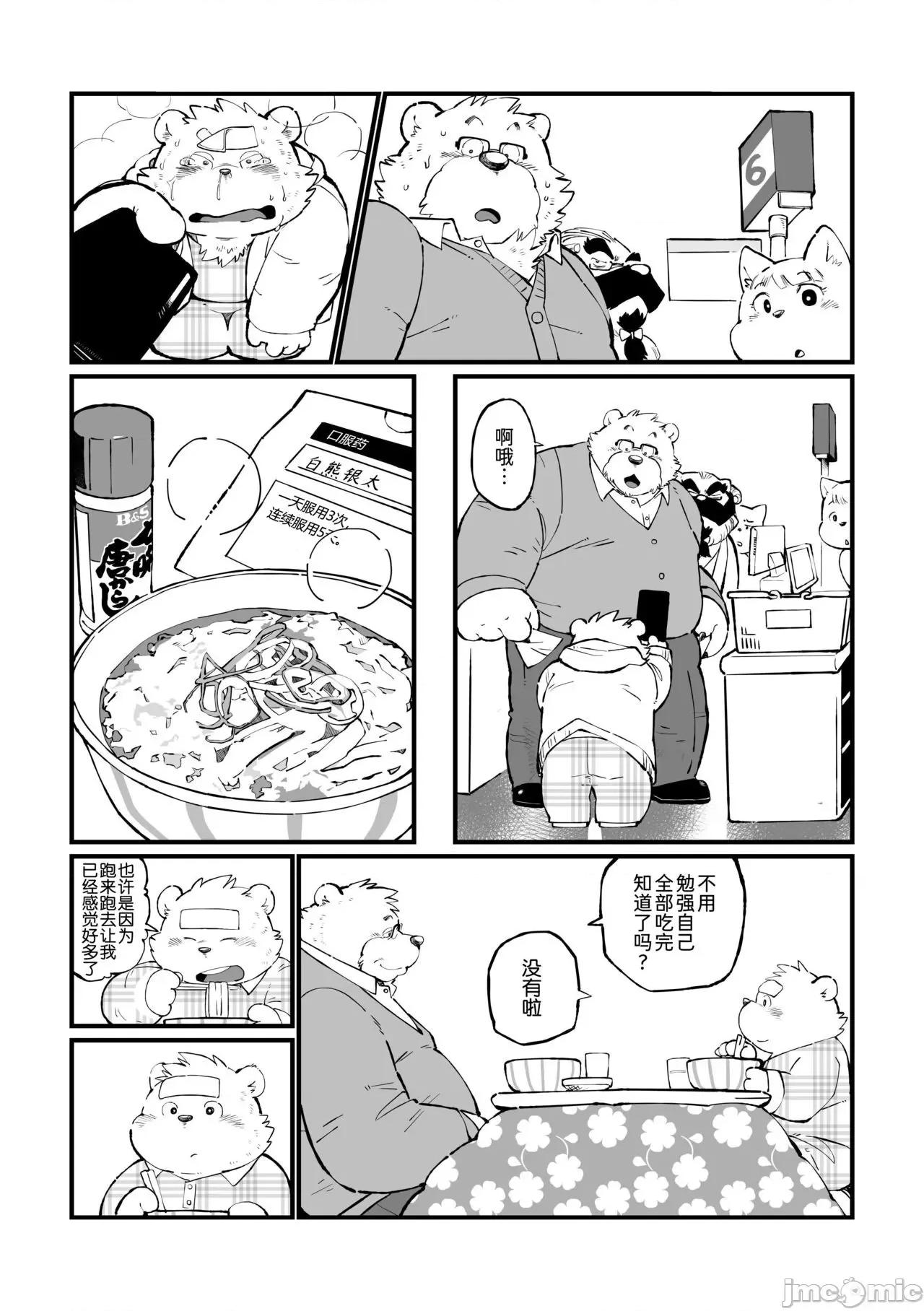 繼父日常 繼父日常 [Chinese] [小侍個人漢化]  [オヤジジ組 (ガロウ好き)] Stories of a Stepfather [中國翻譯] [DL版] 第70页