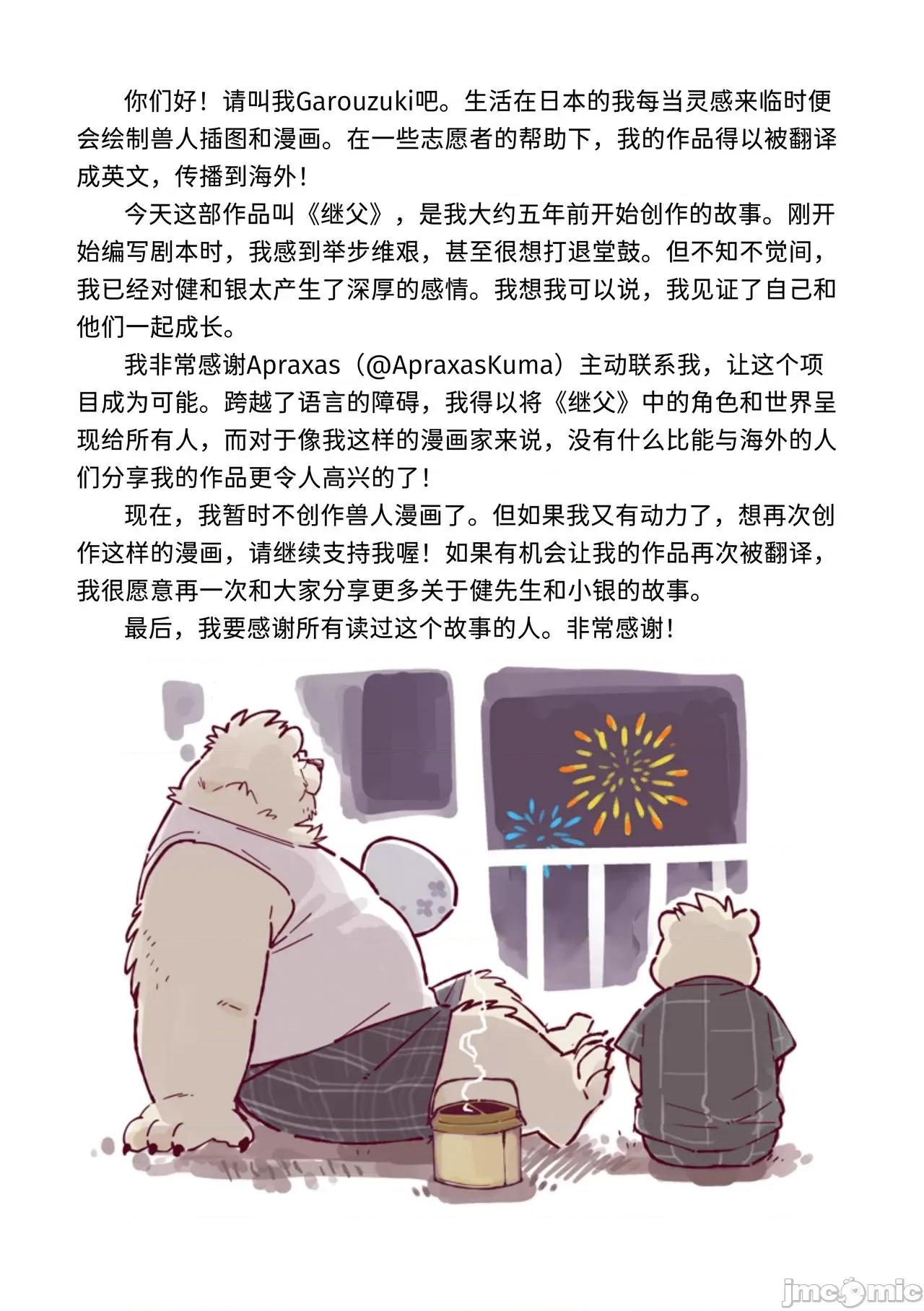 繼父日常 繼父日常 [Chinese] [小侍個人漢化]  [オヤジジ組 (ガロウ好き)] Stories of a Stepfather [中國翻譯] [DL版] 第82页