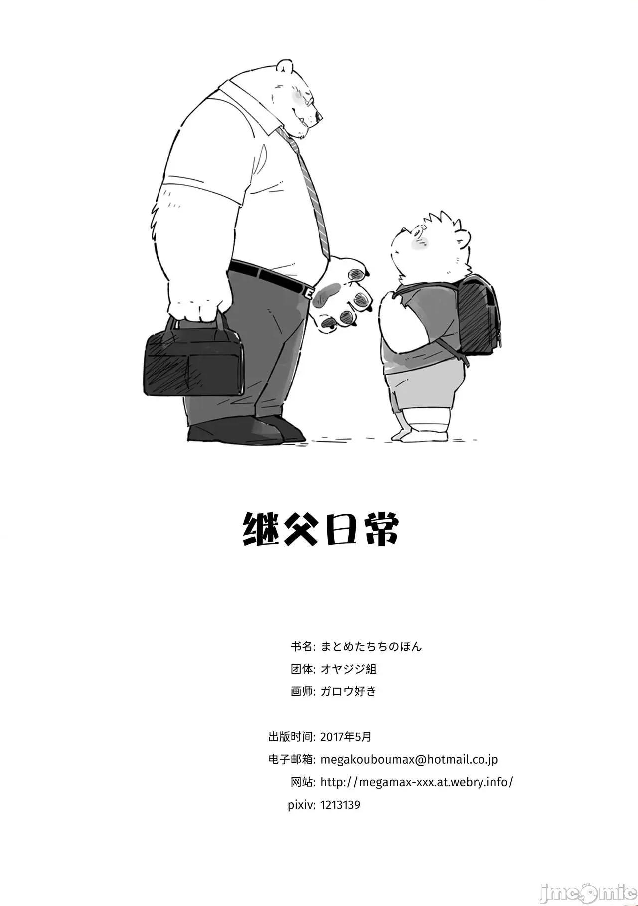 繼父日常 繼父日常 [Chinese] [小侍個人漢化]  [オヤジジ組 (ガロウ好き)] Stories of a Stepfather [中國翻譯] [DL版] 第83页