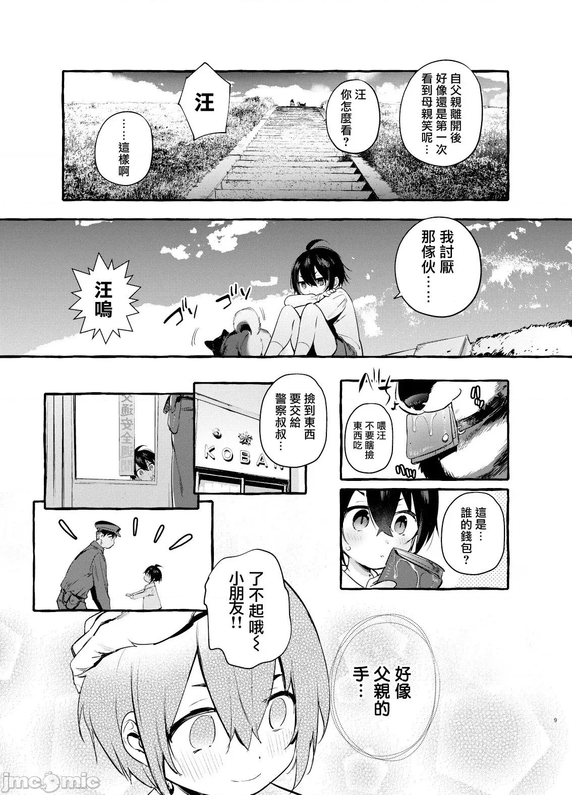 汪汪繼父 汪汪繼父 01-03 [冒險者公會] [お父さんの黒曆史] わんわんお義父さん 第10页