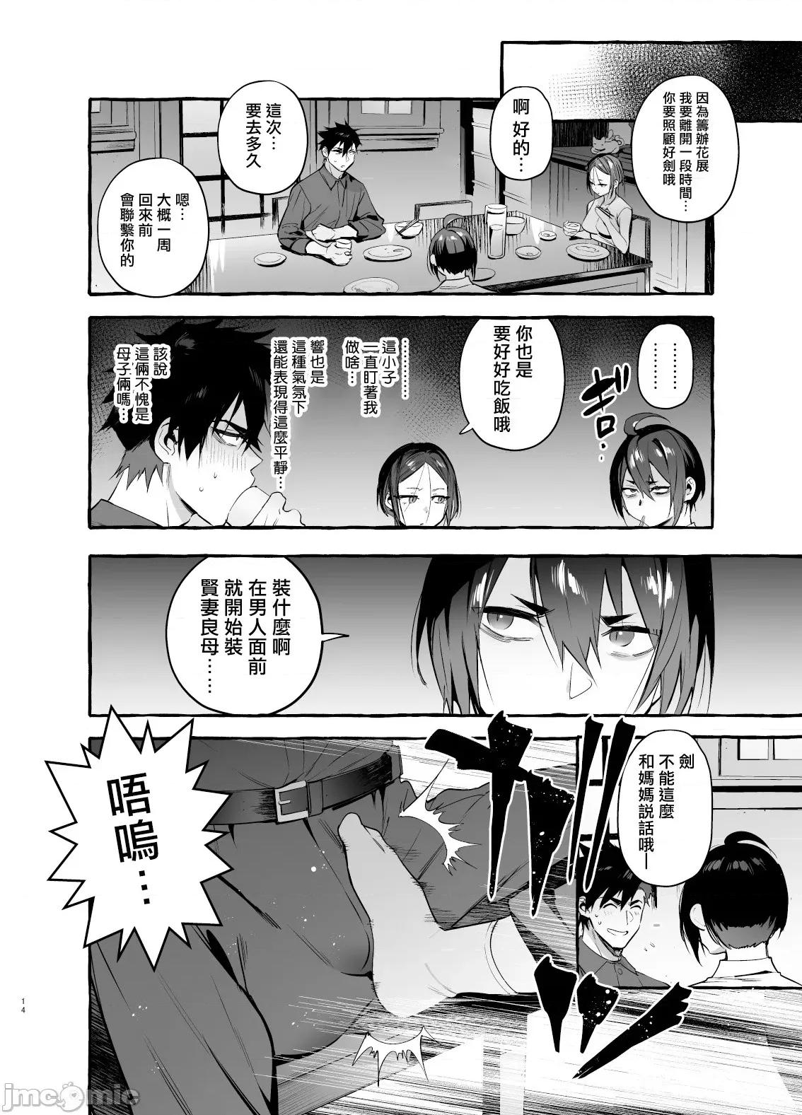 汪汪繼父 汪汪繼父 01-03 [冒險者公會] [お父さんの黒曆史] わんわんお義父さん 第77页