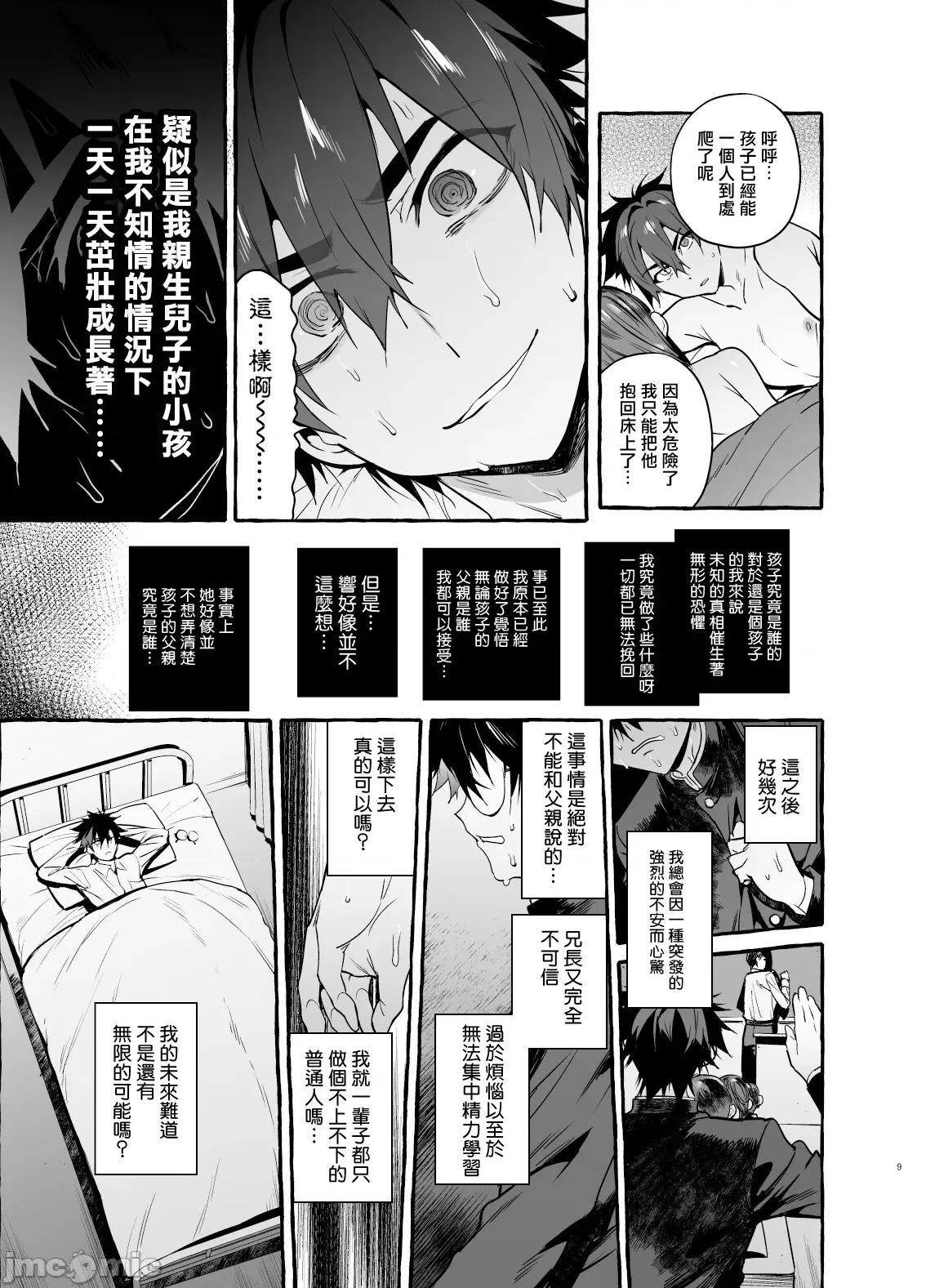 汪汪繼父 汪汪繼父 04 [冒險者公會] [お父さんの黒曆史] わんわんお義父さん 第10页