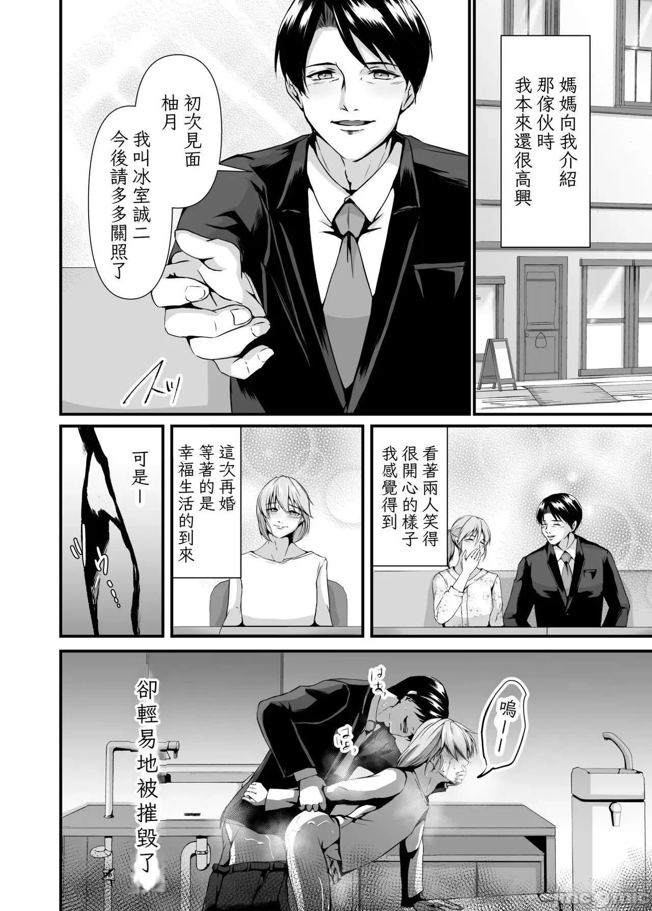 メス墮ち [ただいま腐敗中 (のもも)] メス墮ち 繼父専用メス穴にされました 第10页
