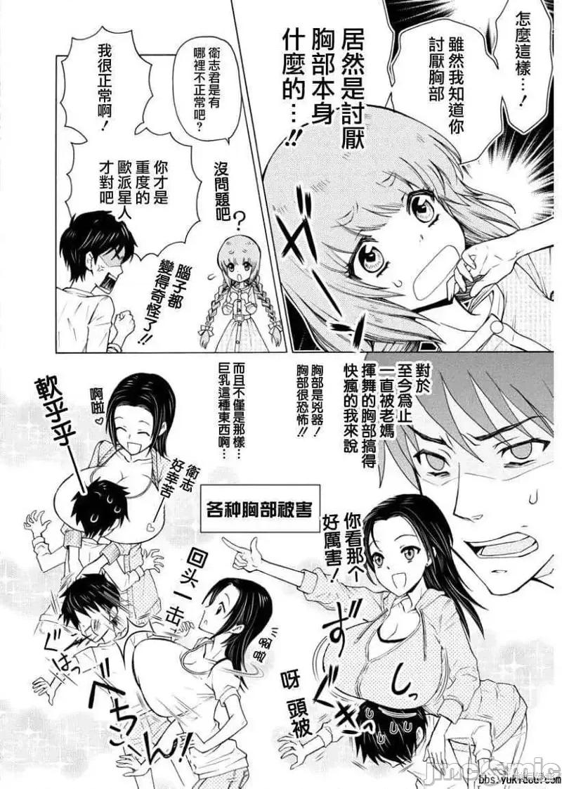 繼父是偽娘 繼父是偽娘第02話.zip 第4页
