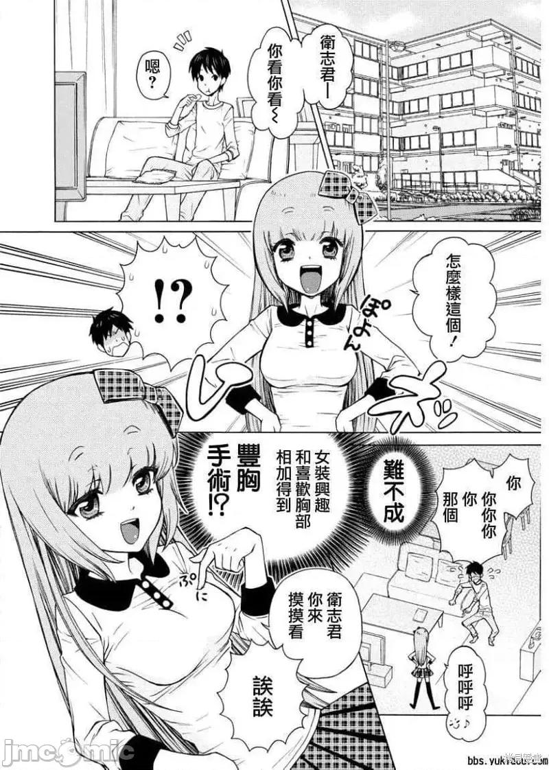 繼父是偽娘 繼父是偽娘第02話.zip 第10页