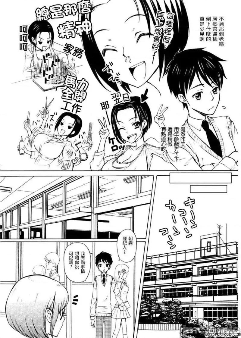繼父是偽娘 繼父是偽娘第03話.zip 第10页