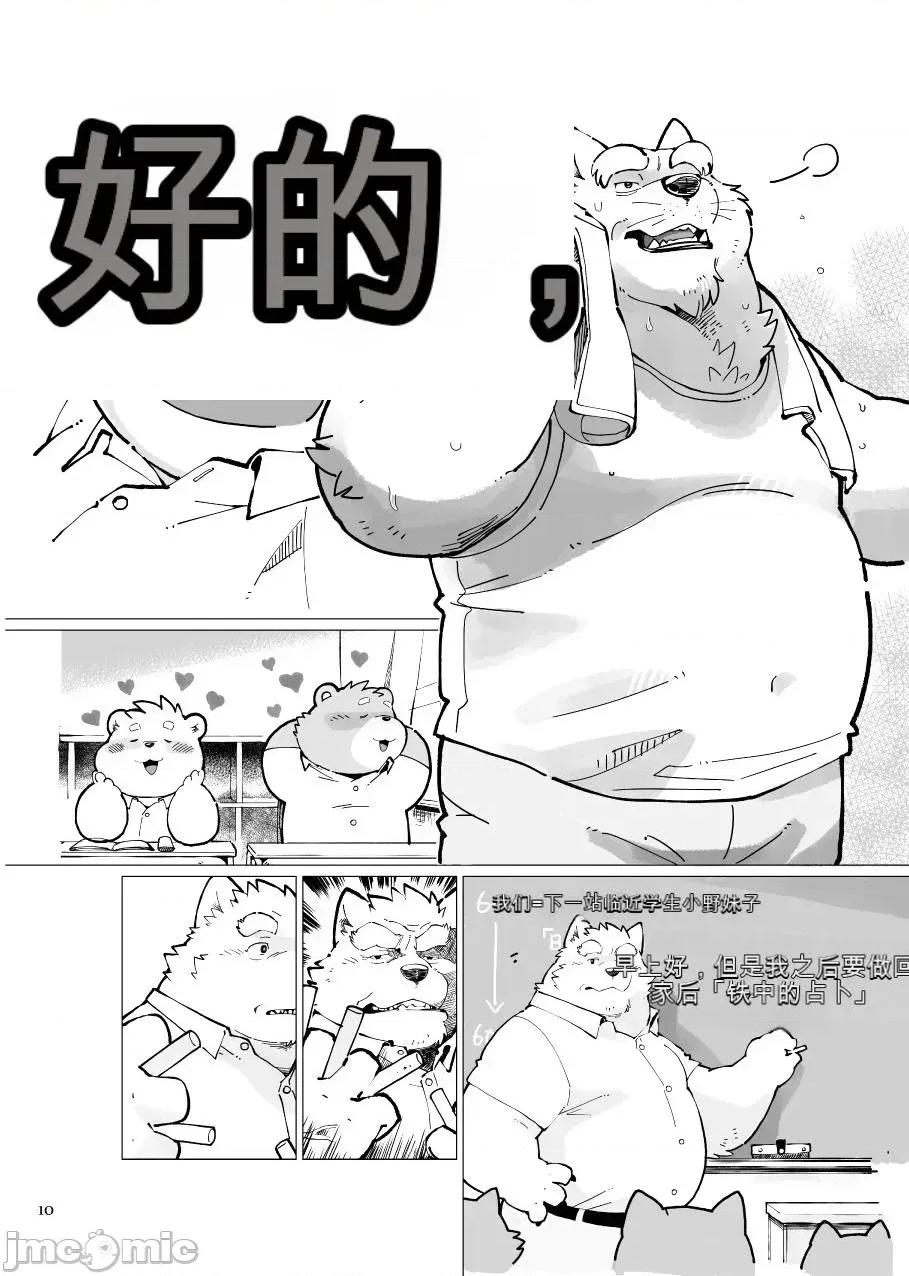 繼父日常 繼父日常[Oyajiji Gumi (Garouzuki)] Stories of a Stepfather 第10页
