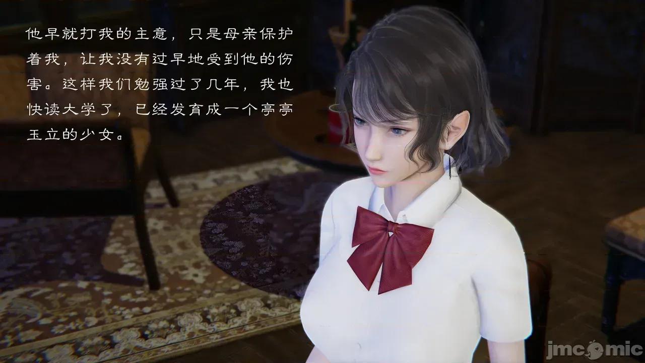 繼父了我們母女 [夏瑤影] 繼父調教了我們母女 第10页