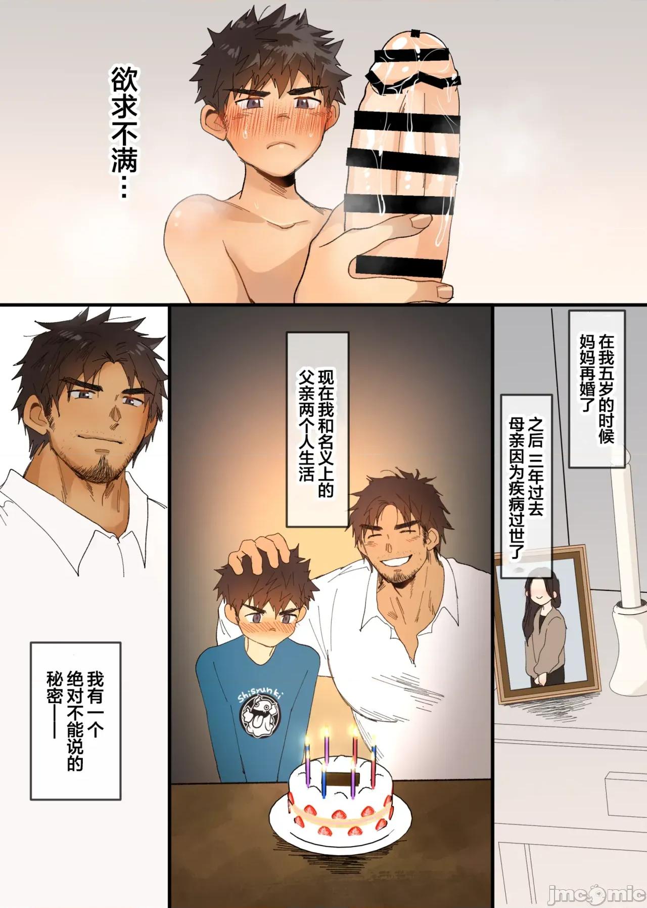 繼父x兒子的夜晚 繼父x兒子的夜晚 【はしくれ太郎】義〇×息〇の夜 第4页