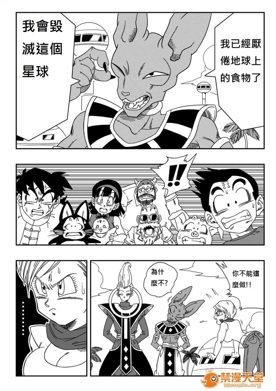 ブルマが地球を救う! [tony95175346漢化] [山本同人] ブルマが地球を救う! (ドラゴンボール超) 第2页