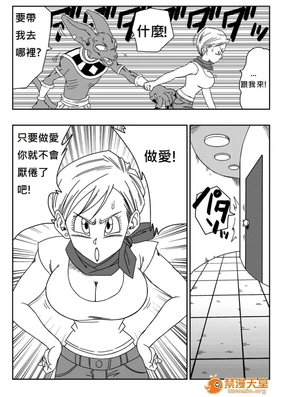 ブルマが地球を救う! [tony95175346漢化] [山本同人] ブルマが地球を救う! (ドラゴンボール超) 第3页