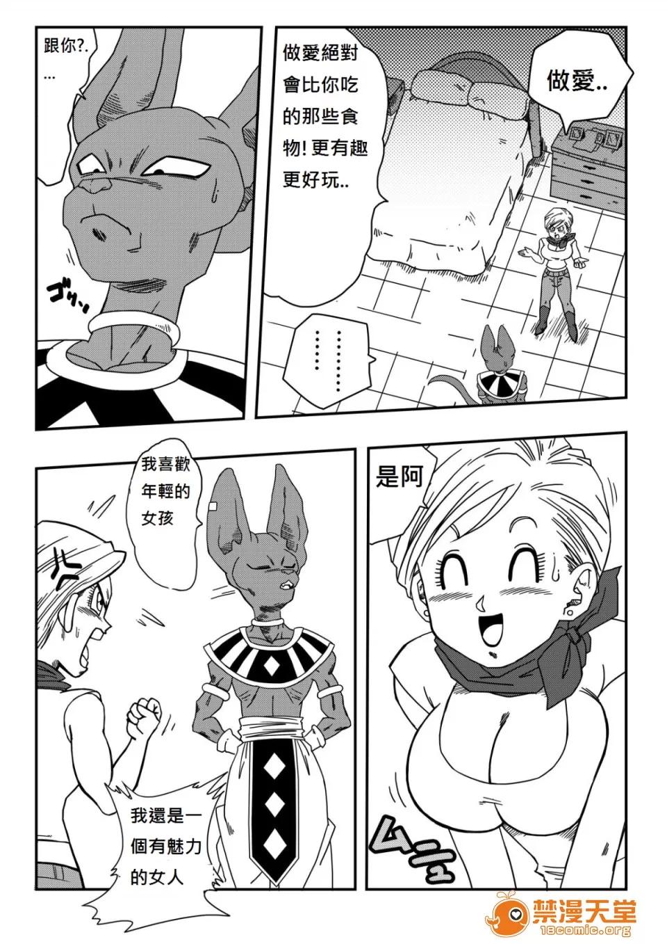ブルマが地球を救う! [tony95175346漢化] [山本同人] ブルマが地球を救う! (ドラゴンボール超) 第4页