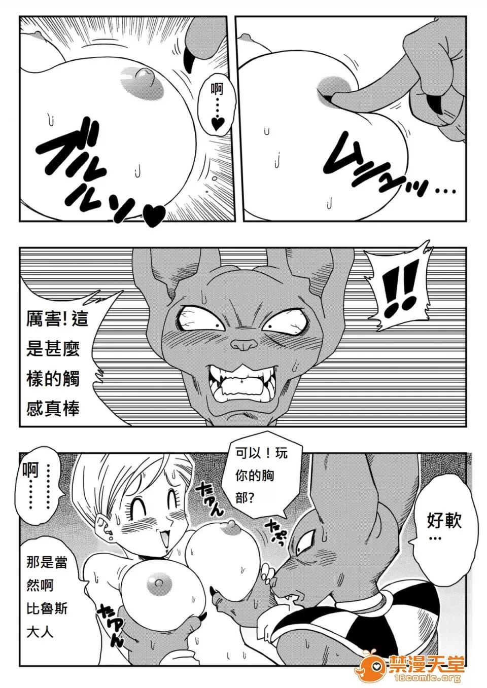 ブルマが地球を救う! [tony95175346漢化] [山本同人] ブルマが地球を救う! (ドラゴンボール超) 第6页