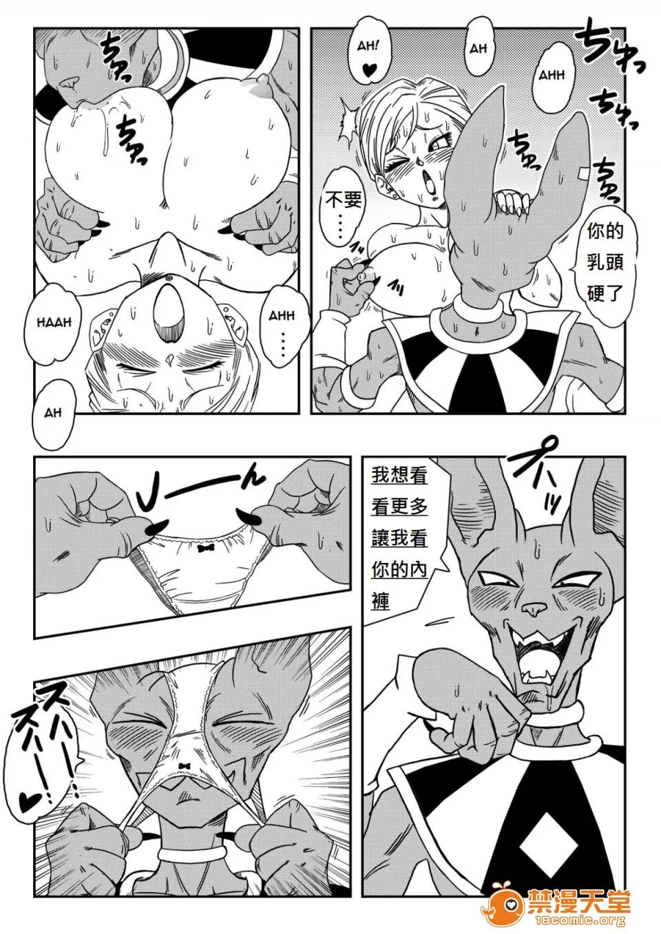 ブルマが地球を救う! [tony95175346漢化] [山本同人] ブルマが地球を救う! (ドラゴンボール超) 第8页