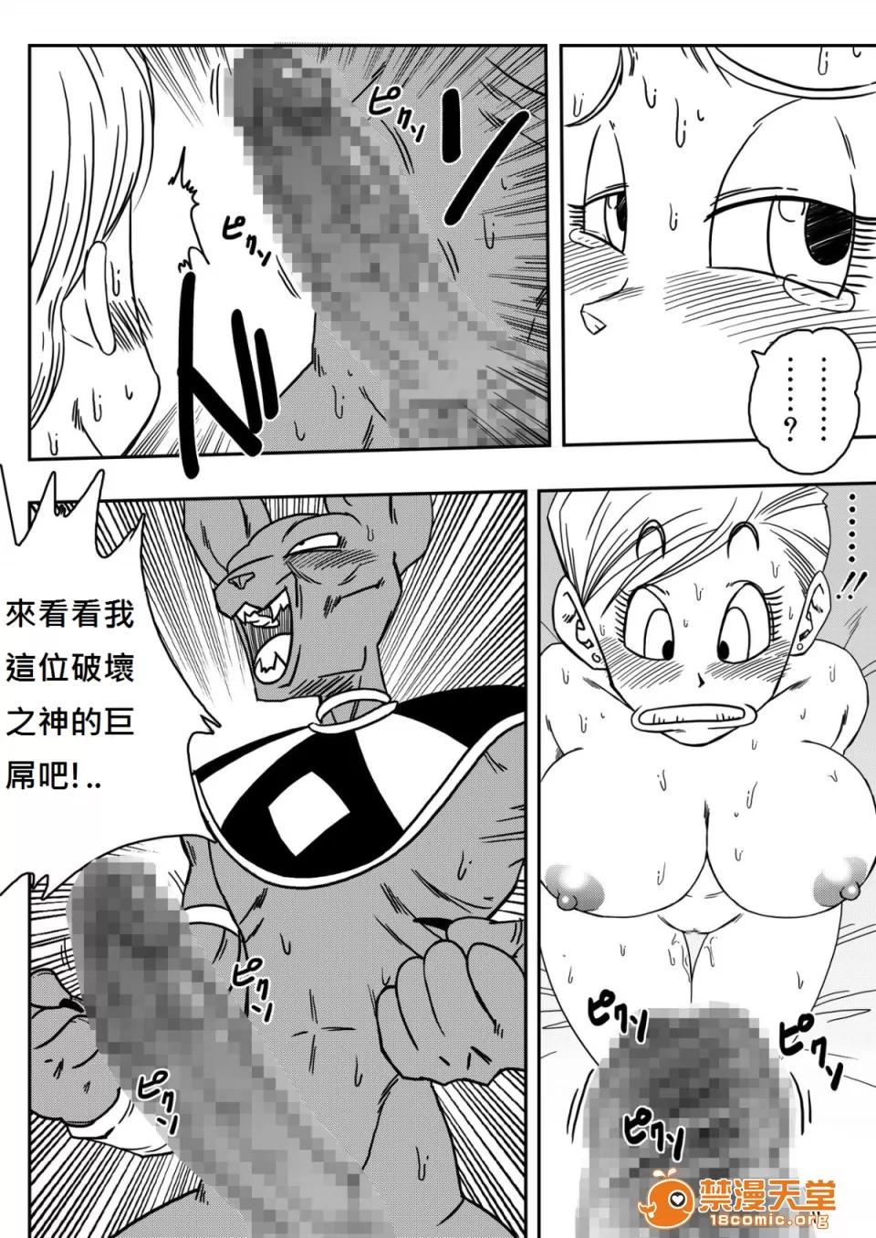 ブルマが地球を救う! [tony95175346漢化] [山本同人] ブルマが地球を救う! (ドラゴンボール超) 第11页