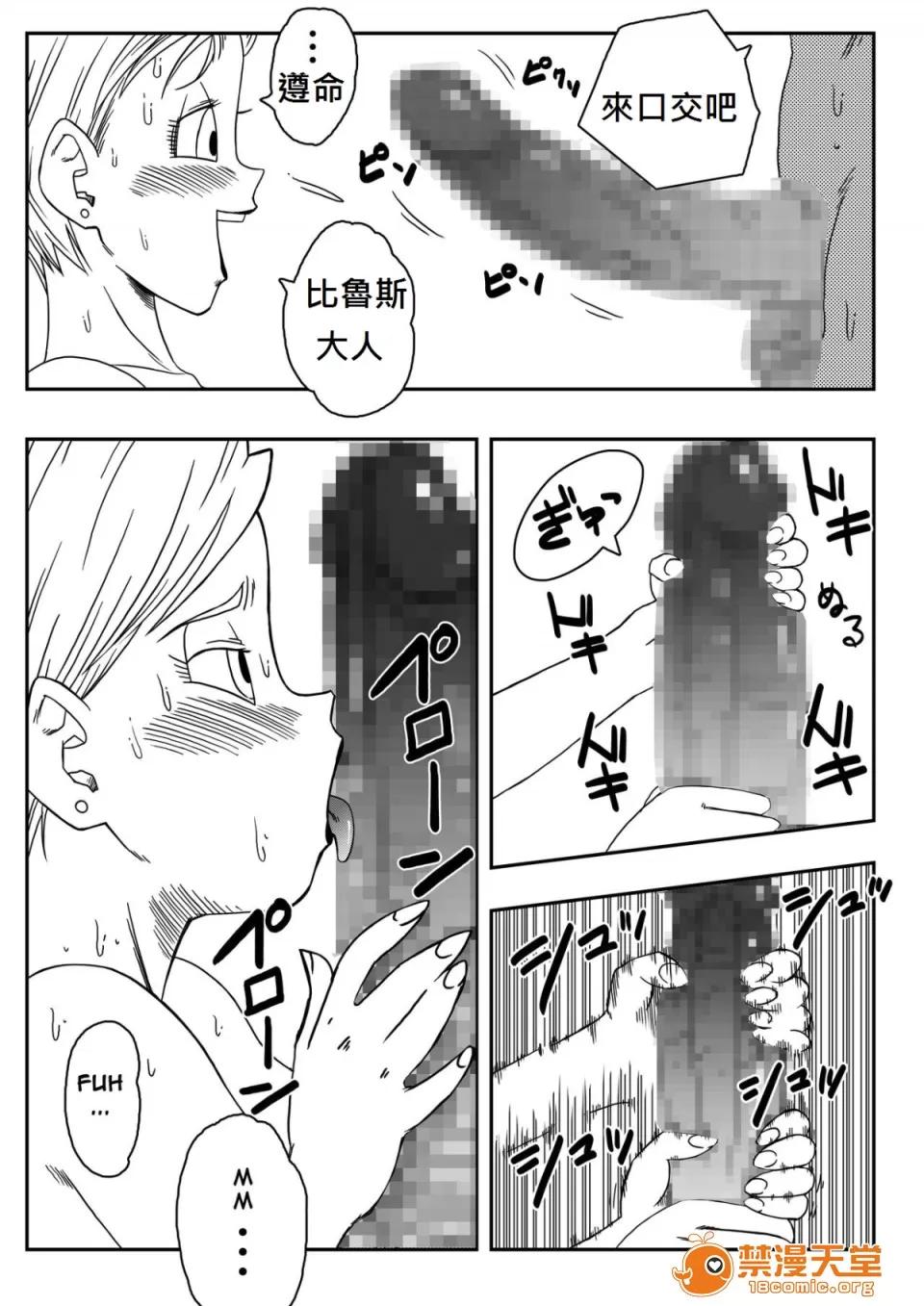 ブルマが地球を救う! [tony95175346漢化] [山本同人] ブルマが地球を救う! (ドラゴンボール超) 第12页