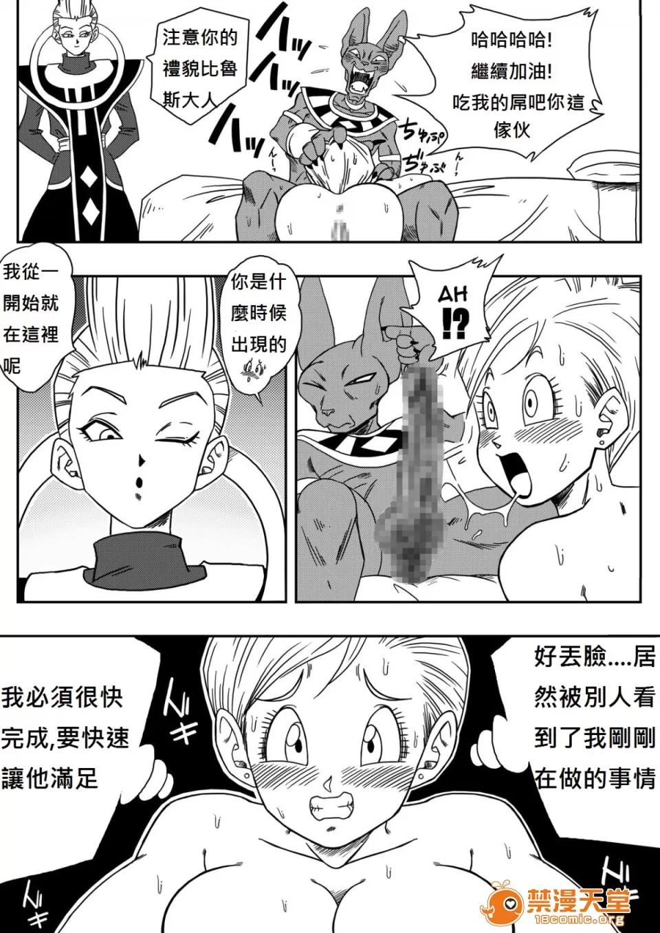 ブルマが地球を救う! [tony95175346漢化] [山本同人] ブルマが地球を救う! (ドラゴンボール超) 第14页