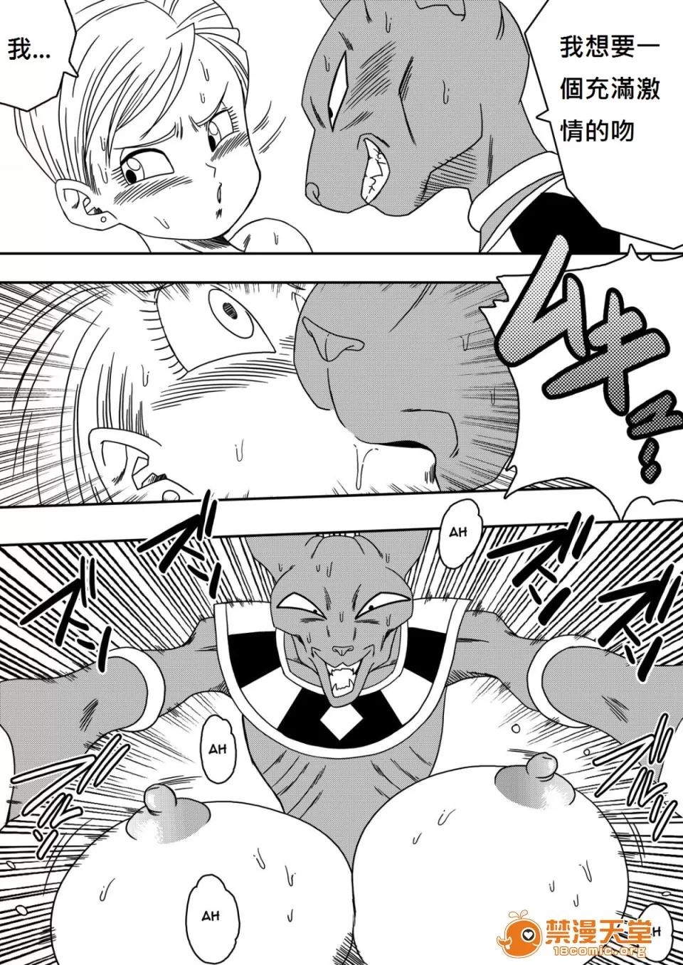 ブルマが地球を救う! [tony95175346漢化] [山本同人] ブルマが地球を救う! (ドラゴンボール超) 第19页