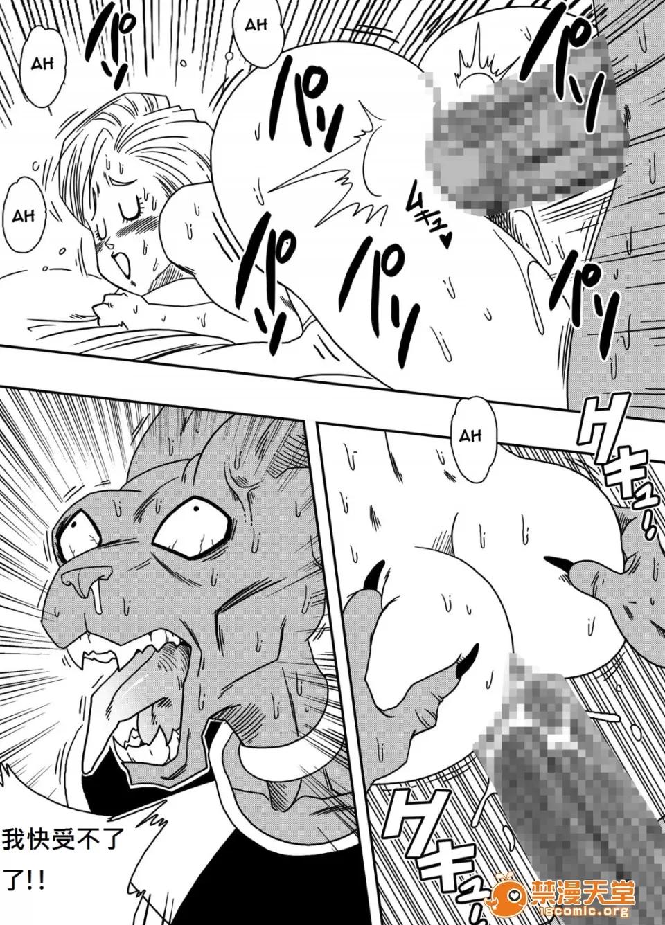 ブルマが地球を救う! [tony95175346漢化] [山本同人] ブルマが地球を救う! (ドラゴンボール超) 第20页