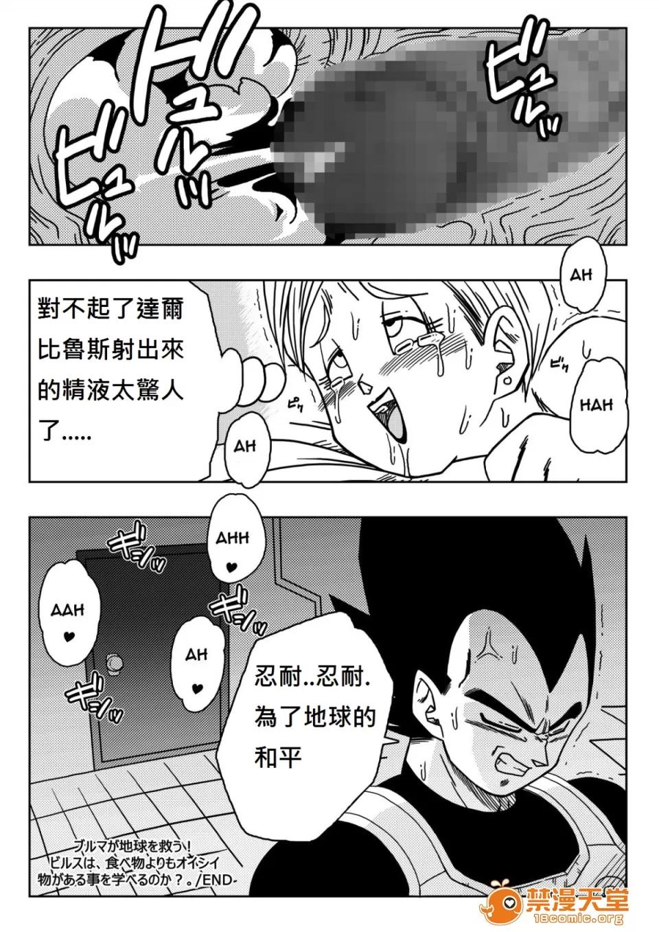 ブルマが地球を救う! [tony95175346漢化] [山本同人] ブルマが地球を救う! (ドラゴンボール超) 第22页