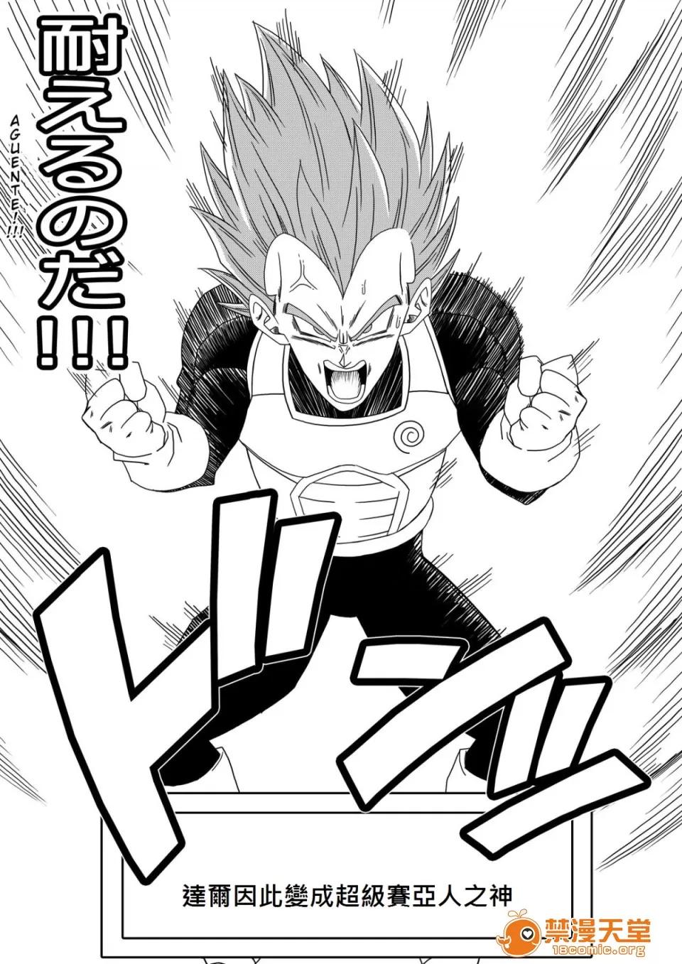 ブルマが地球を救う! [tony95175346漢化] [山本同人] ブルマが地球を救う! (ドラゴンボール超) 第23页