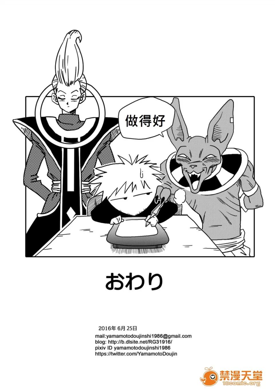 ブルマが地球を救う! [tony95175346漢化] [山本同人] ブルマが地球を救う! (ドラゴンボール超) 第24页