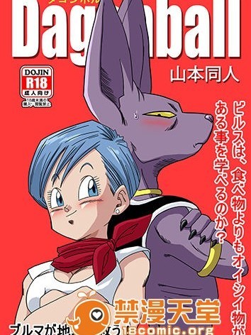 ブルマが地球を救う!