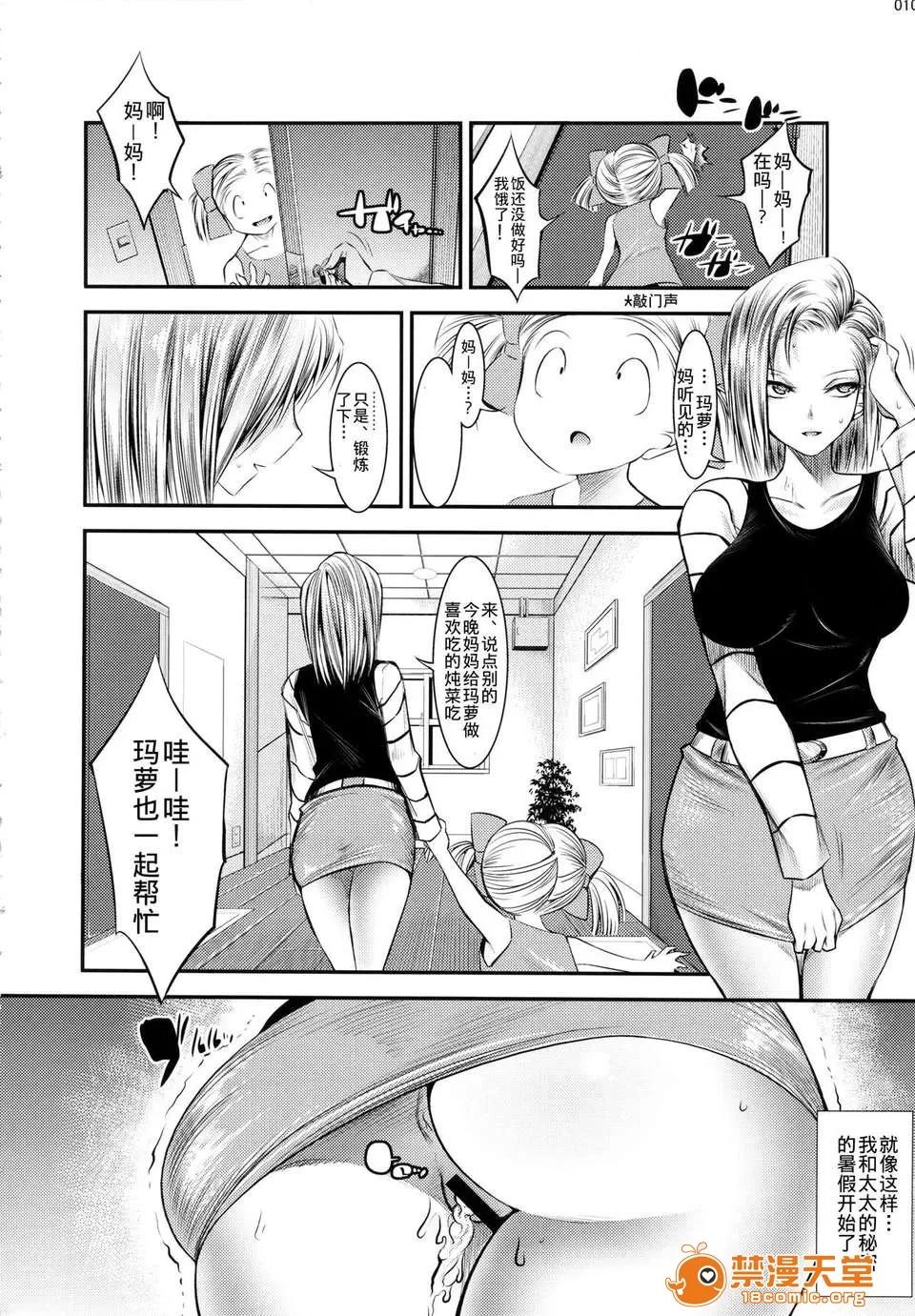 18號がでれる本 [月之廢墟漢化](C84) [繪援隊 (酒呑童子)] 18號が催眠でNTRれる本 (ドラゴンボール) 第10页