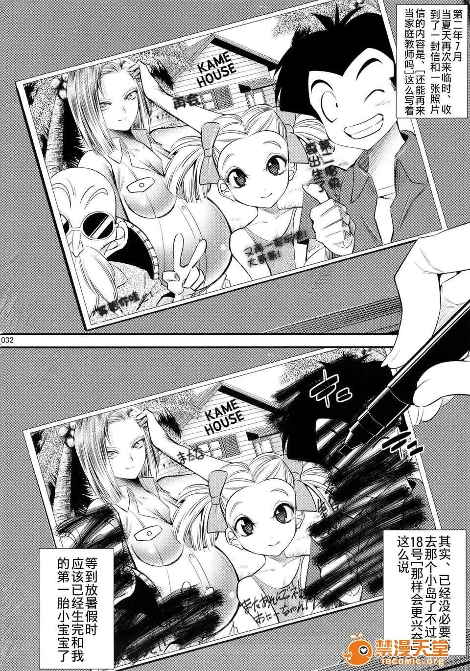 18號がでれる本 [月之廢墟漢化](C84) [繪援隊 (酒呑童子)] 18號が催眠でNTRれる本 (ドラゴンボール) 第32页
