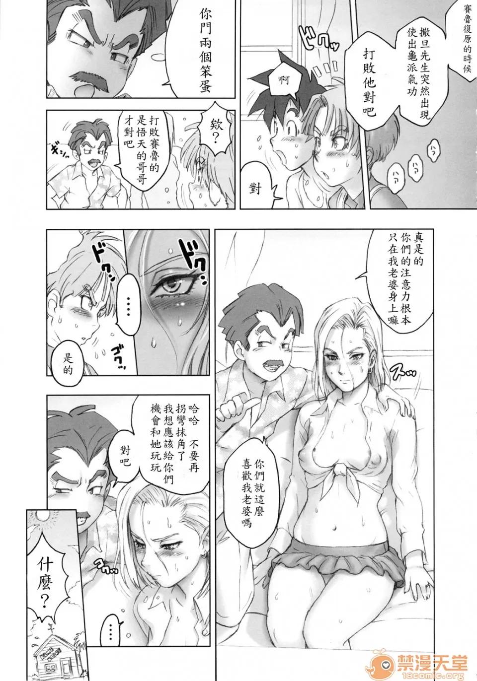 日本あげるよ♡ (C81) [肉りんご (カクガリ兄弟)] 日本あげるよ♡ (ドラゴンボールZ) [中國翻譯] 第10页