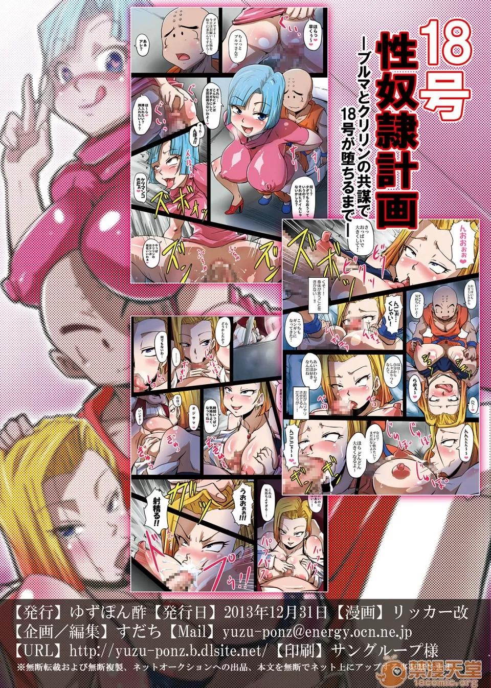 18號隷計畫 [D狗漢化] [ゆずぽん酢 (リッカー改)] 18號性奴隷計畫 -ブルマとクリリンの共謀で18號が墮ちるまで- (ドラゴンボールZ) [中國翻譯] [DL版] 第16页