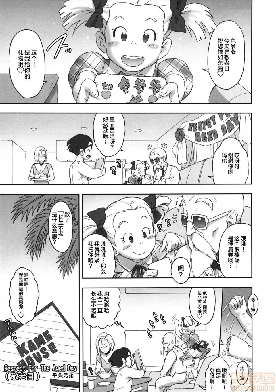 NIPPON [新橋月白日語社] (C87) [肉りんご (カクガリ兄弟)] NIPPON HEAD-CHA-LA (ドラゴンボールZ) 第4页