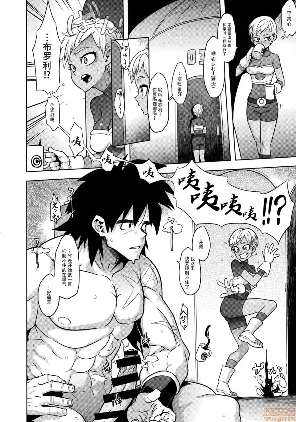 超ライチじゅーす [listen to yourself×swordman聯合漢化] (COMIC1☆15) [DA HOOTCH (新堂エル)] 超ライチじゅーす (ドラゴンボール超) 第10页