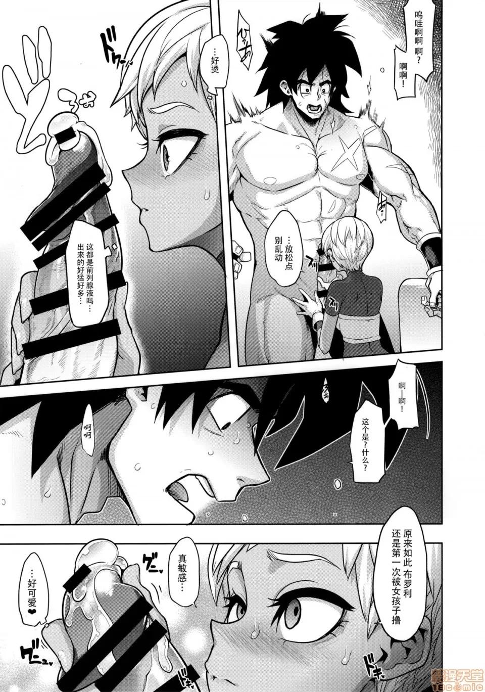 超ライチじゅーす [listen to yourself×swordman聯合漢化] (COMIC1☆15) [DA HOOTCH (新堂エル)] 超ライチじゅーす (ドラゴンボール超) 第13页