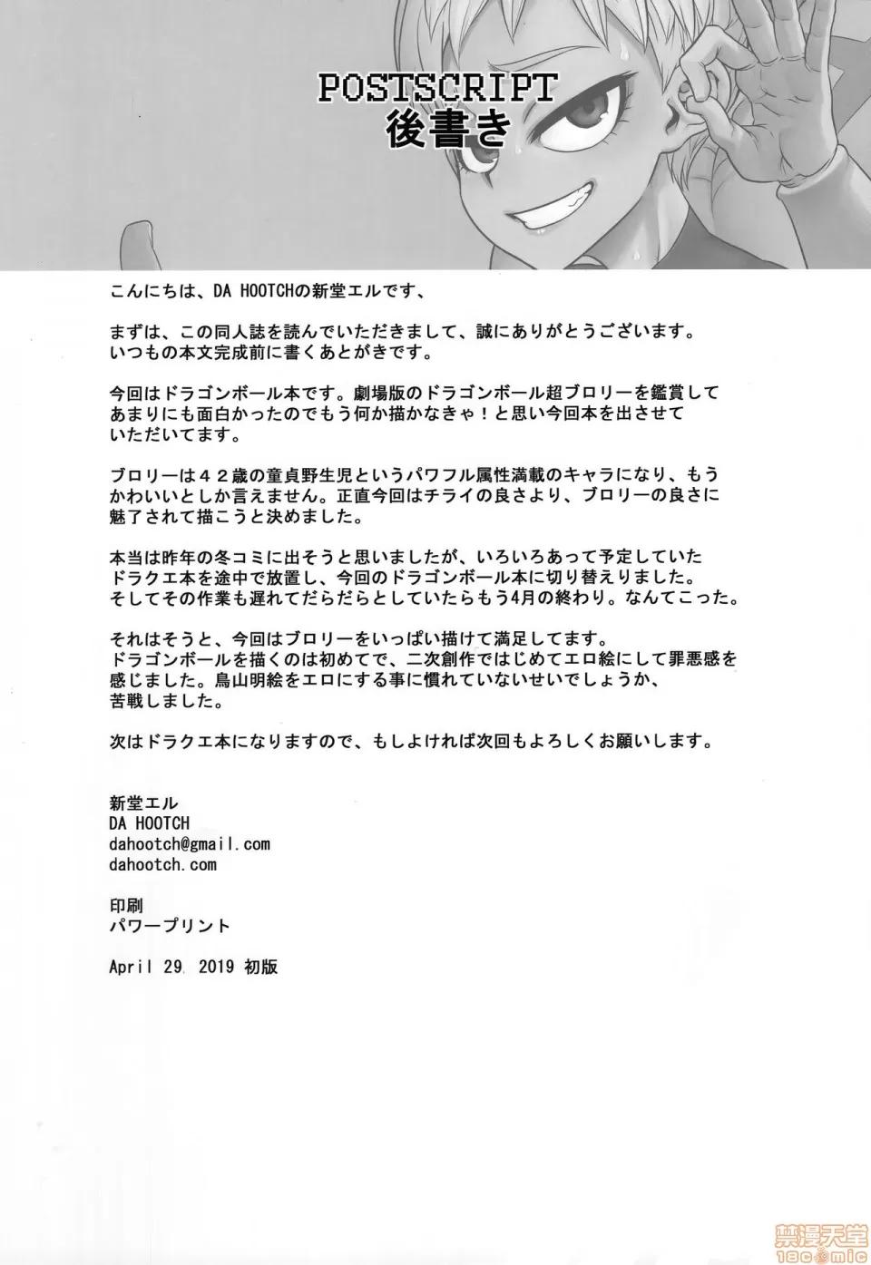 超ライチじゅーす [listen to yourself×swordman聯合漢化] (COMIC1☆15) [DA HOOTCH (新堂エル)] 超ライチじゅーす (ドラゴンボール超) 第39页