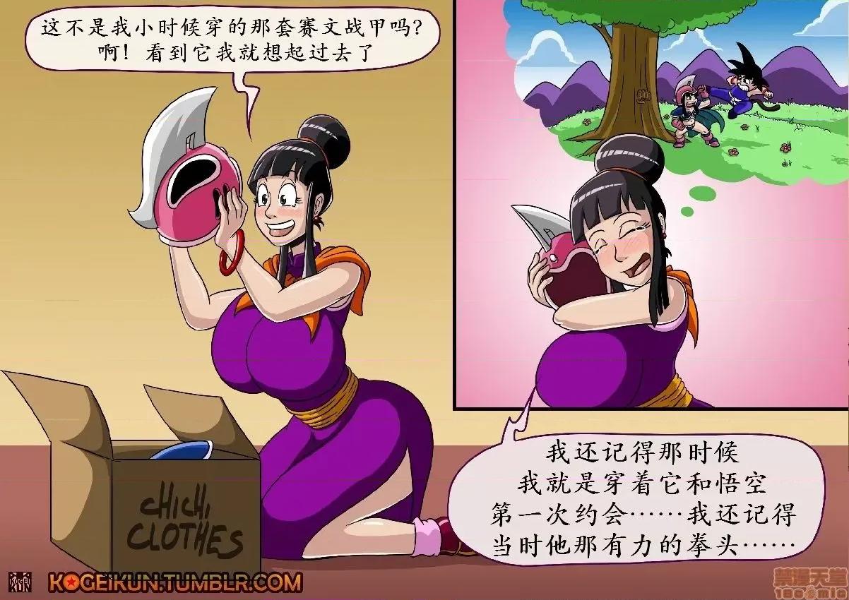 悟空家的大掃除 （K記翻譯）[Kogeikun]悟空家的大掃除 第5页