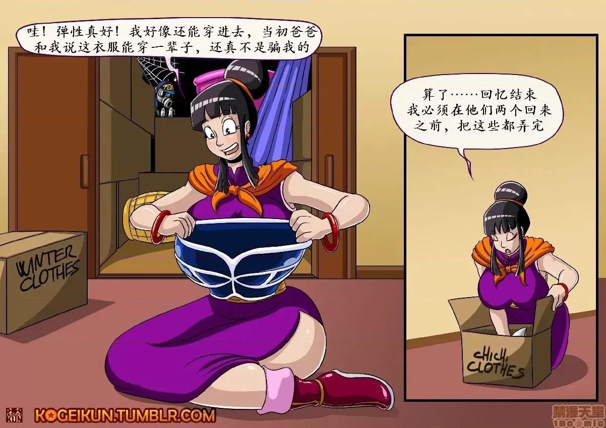 悟空家的大掃除 （K記翻譯）[Kogeikun]悟空家的大掃除 第6页