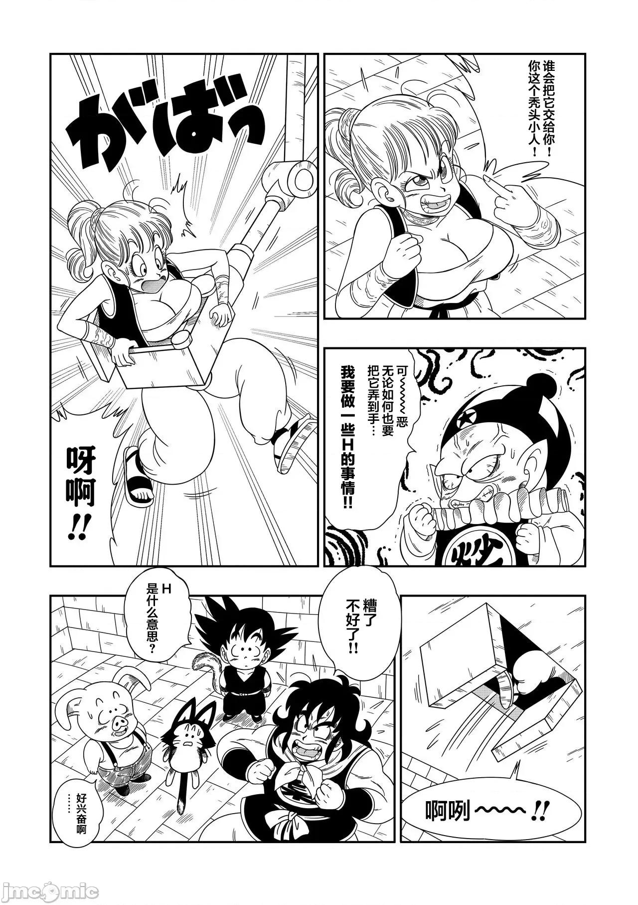 ピラフ城の危險な罠! [山本同人] ピラフ城の危險な罠! (ドラゴンボール) 第4页