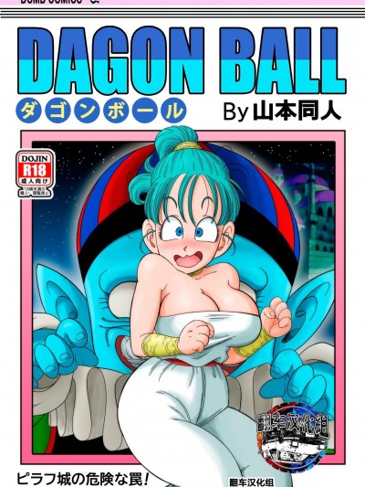 ピラフ城の危險な罠!
