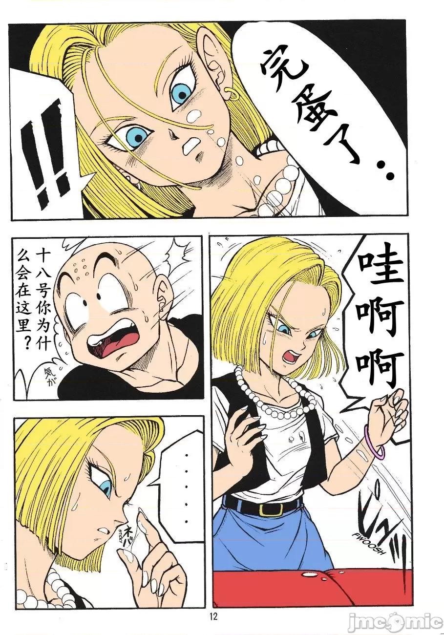 巻三 [個人漢化] (C71) [リハビリテーション (ガーランド)] ドラゴンボールH 巻三 (ドラゴンボールZ) [中國翻譯] 第10页