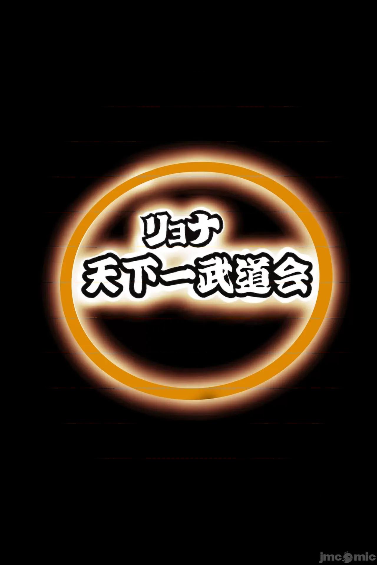 〜１８號 [岡本畫伯] リョナ天下一武道會 3 〜１８號 vs トランクス〜 (ドラゴンボール) [中國翻譯] 第2页