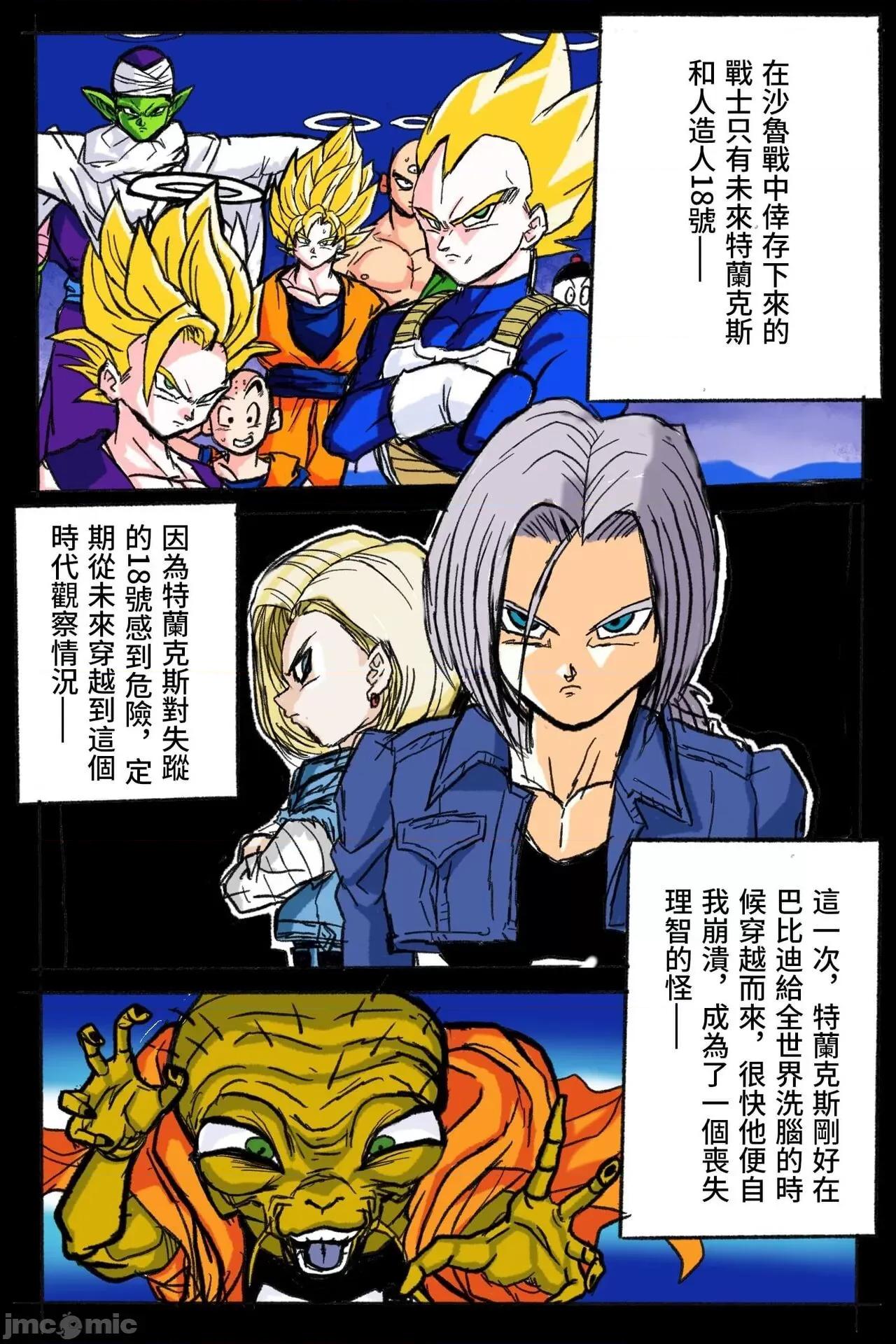 〜１８號 [岡本畫伯] リョナ天下一武道會 3 〜１８號 vs トランクス〜 (ドラゴンボール) [中國翻譯] 第11页