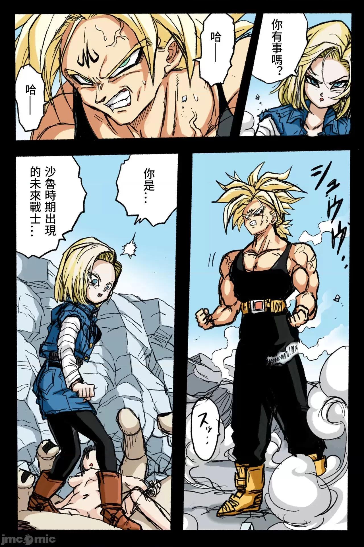 〜１８號 [岡本畫伯] リョナ天下一武道會 3 〜１８號 vs トランクス〜 (ドラゴンボール) [中國翻譯] 第15页