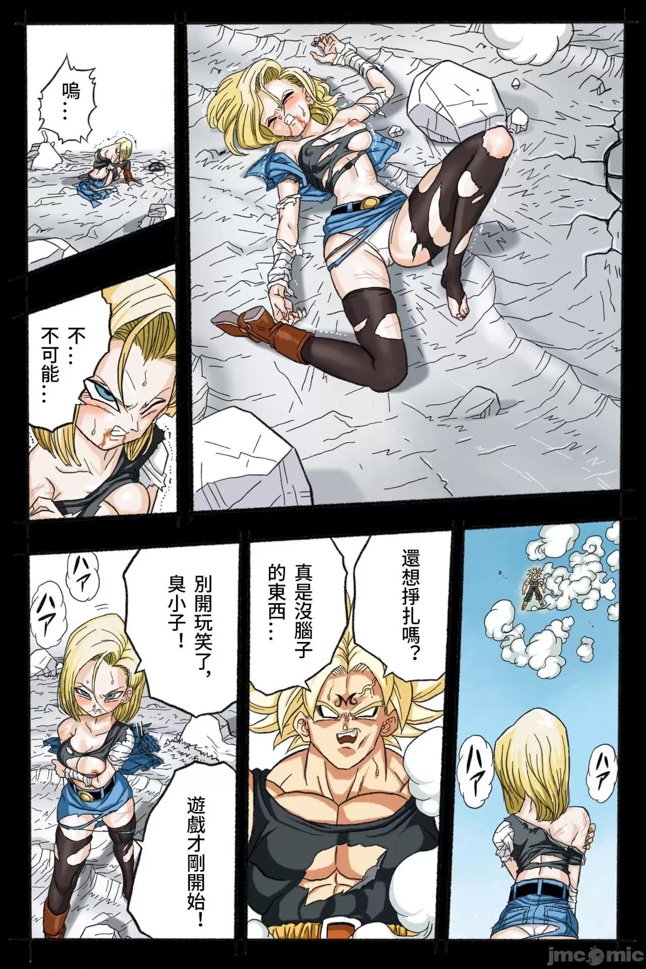 〜１８號 [岡本畫伯] リョナ天下一武道會 3 〜１８號 vs トランクス〜 (ドラゴンボール) [中國翻譯] 第37页