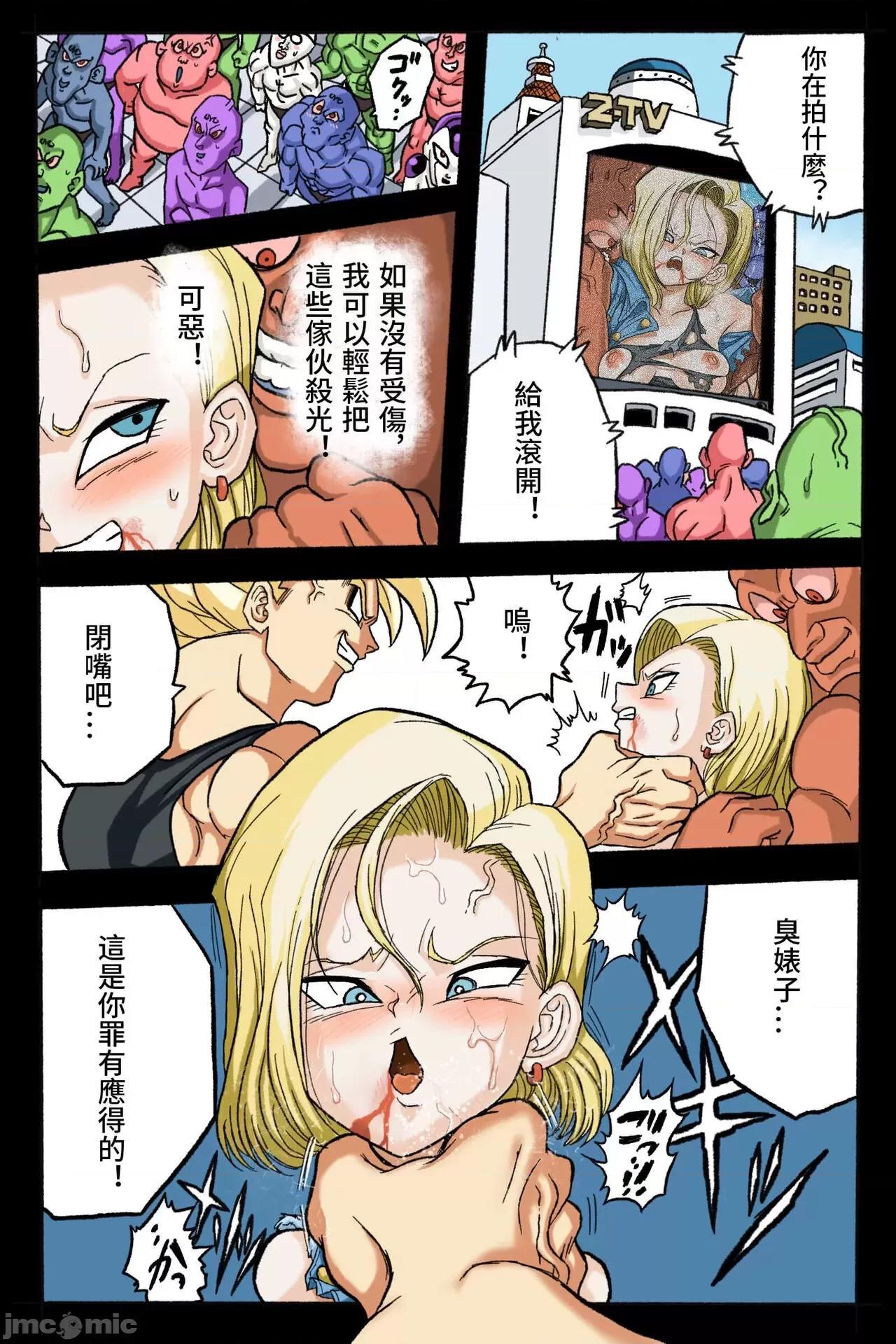 〜１８號 [岡本畫伯] リョナ天下一武道會 3 〜１８號 vs トランクス〜 (ドラゴンボール) [中國翻譯] 第52页