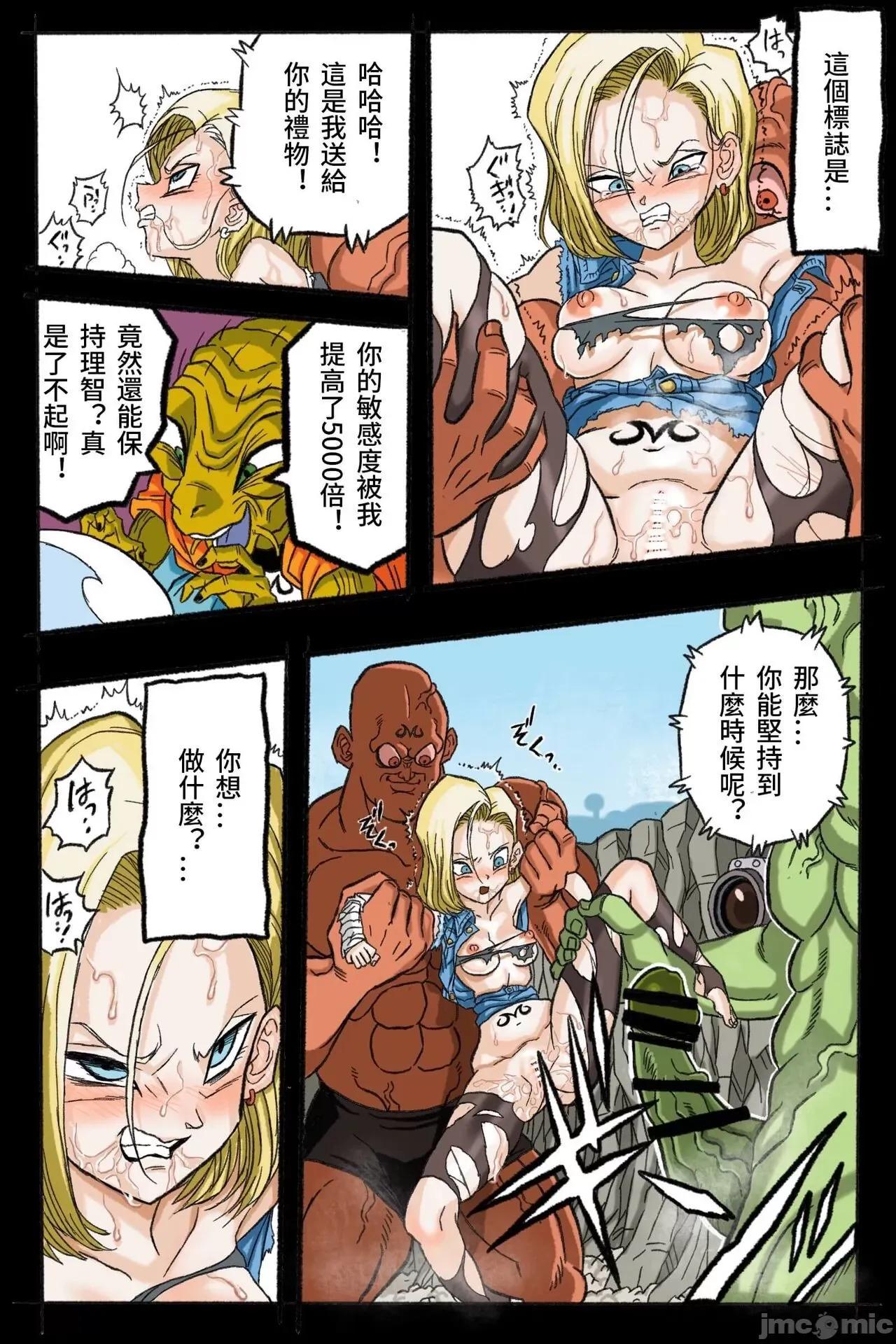 〜１８號 [岡本畫伯] リョナ天下一武道會 3 〜１８號 vs トランクス〜 (ドラゴンボール) [中國翻譯] 第56页