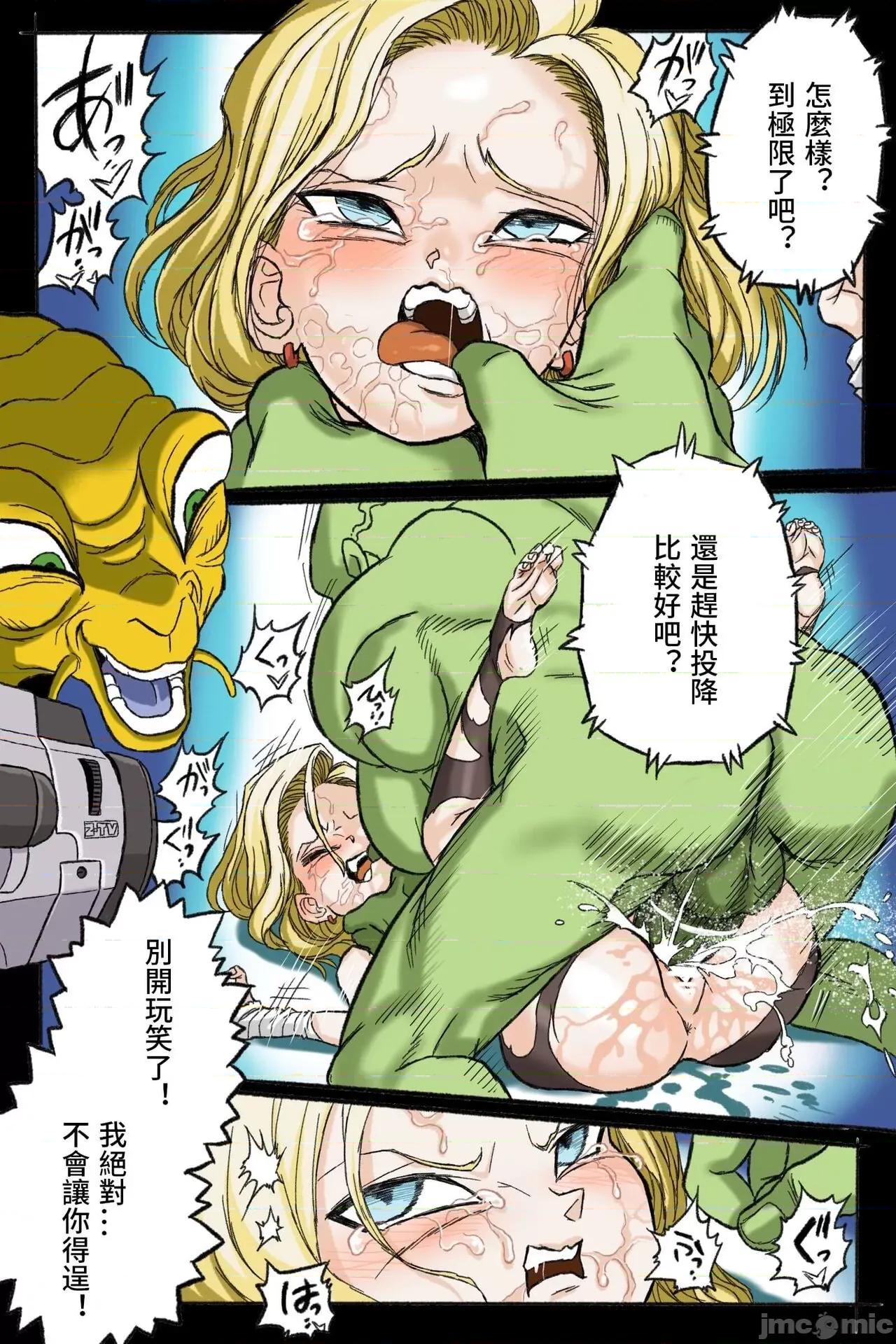 〜１８號 [岡本畫伯] リョナ天下一武道會 3 〜１８號 vs トランクス〜 (ドラゴンボール) [中國翻譯] 第60页