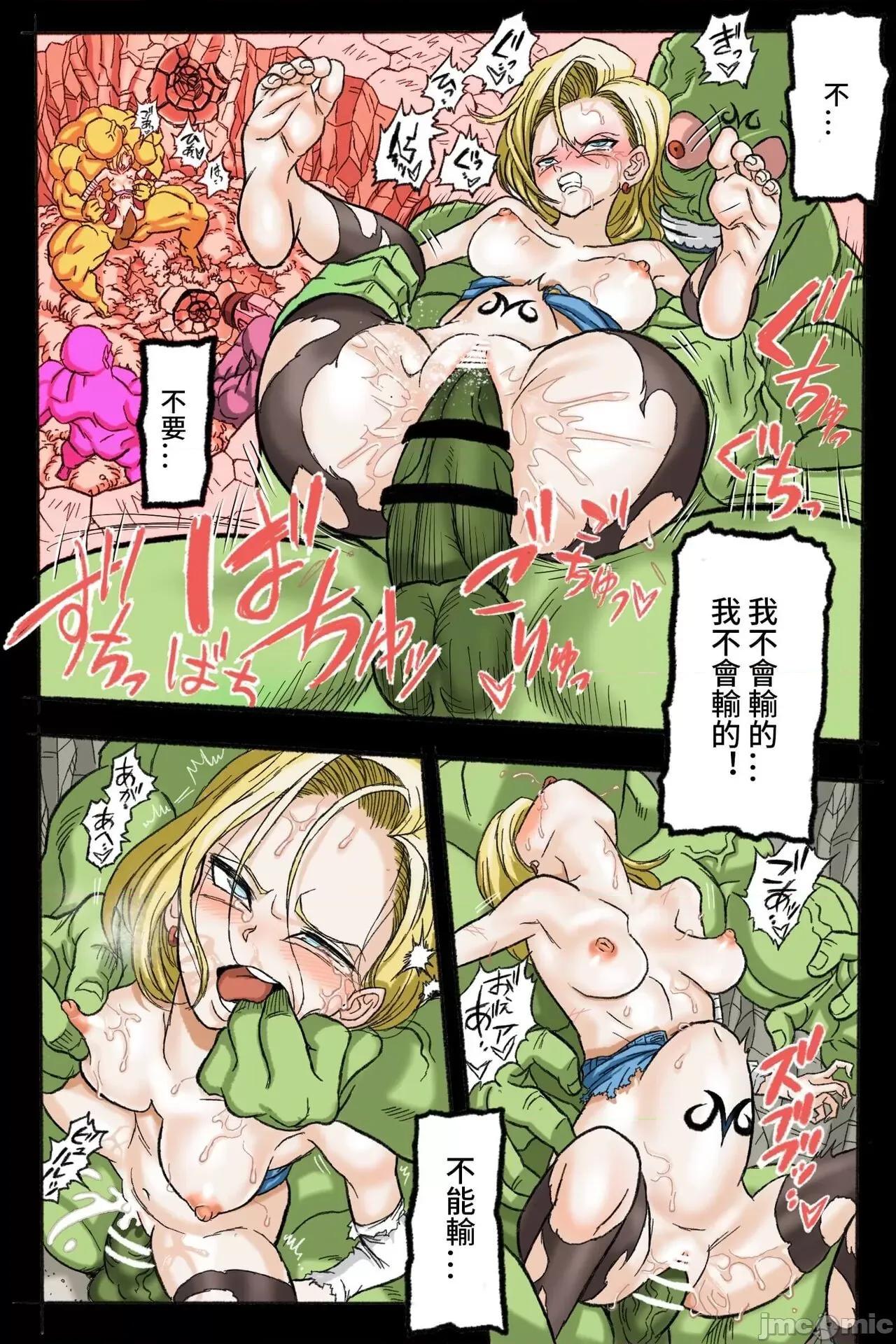 〜１８號 [岡本畫伯] リョナ天下一武道會 3 〜１８號 vs トランクス〜 (ドラゴンボール) [中國翻譯] 第66页