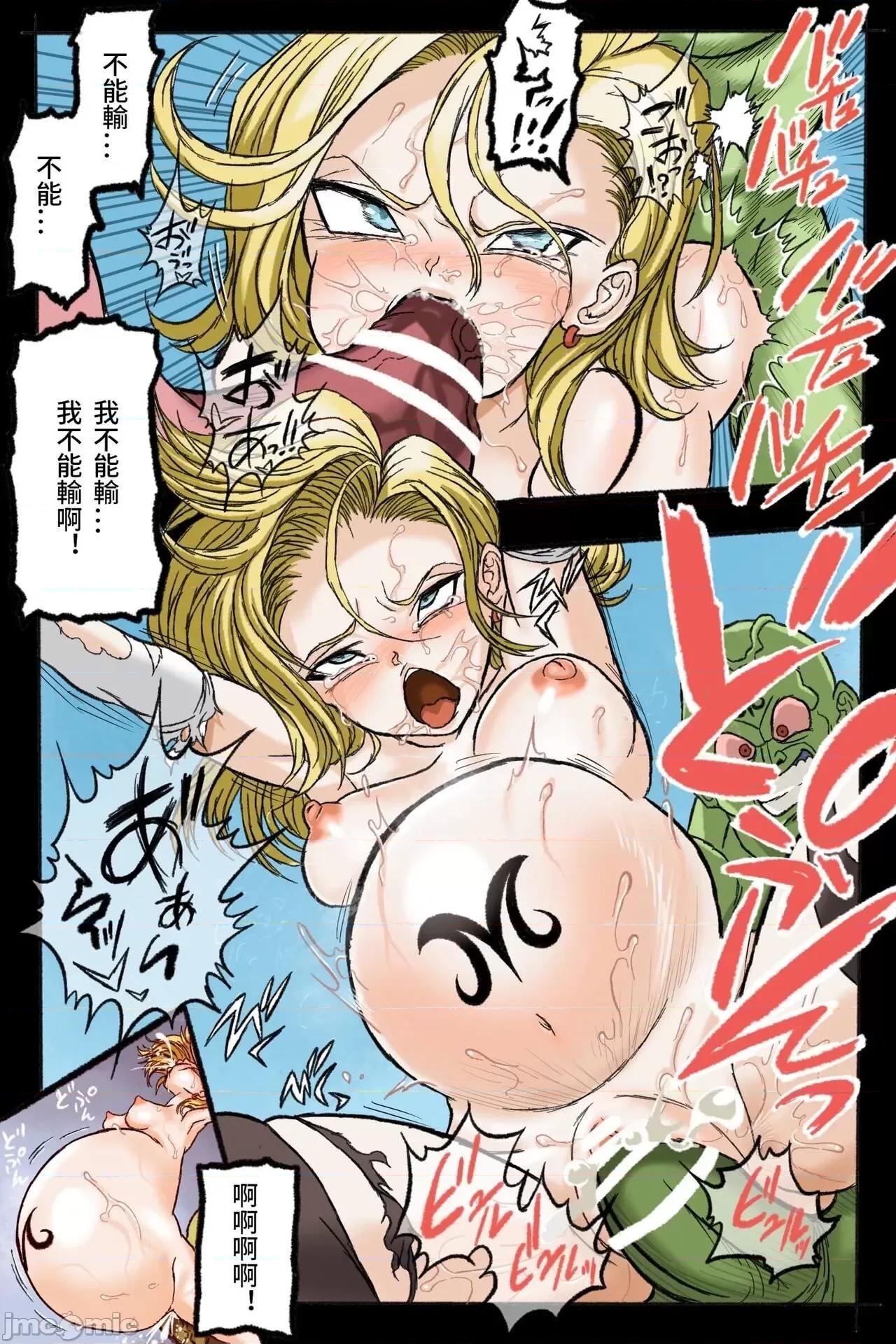 〜１８號 [岡本畫伯] リョナ天下一武道會 3 〜１８號 vs トランクス〜 (ドラゴンボール) [中國翻譯] 第68页