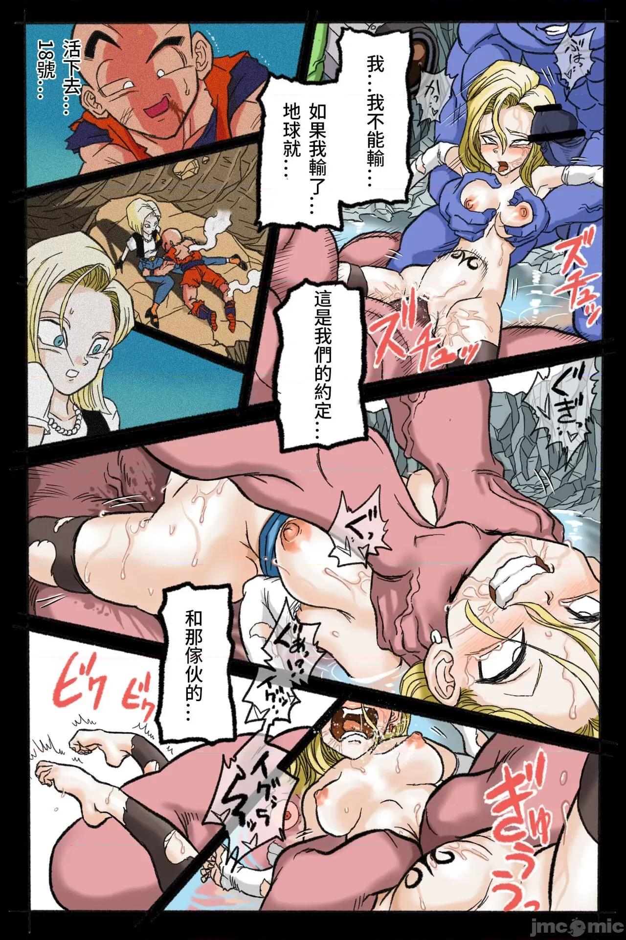 〜１８號 [岡本畫伯] リョナ天下一武道會 3 〜１８號 vs トランクス〜 (ドラゴンボール) [中國翻譯] 第71页